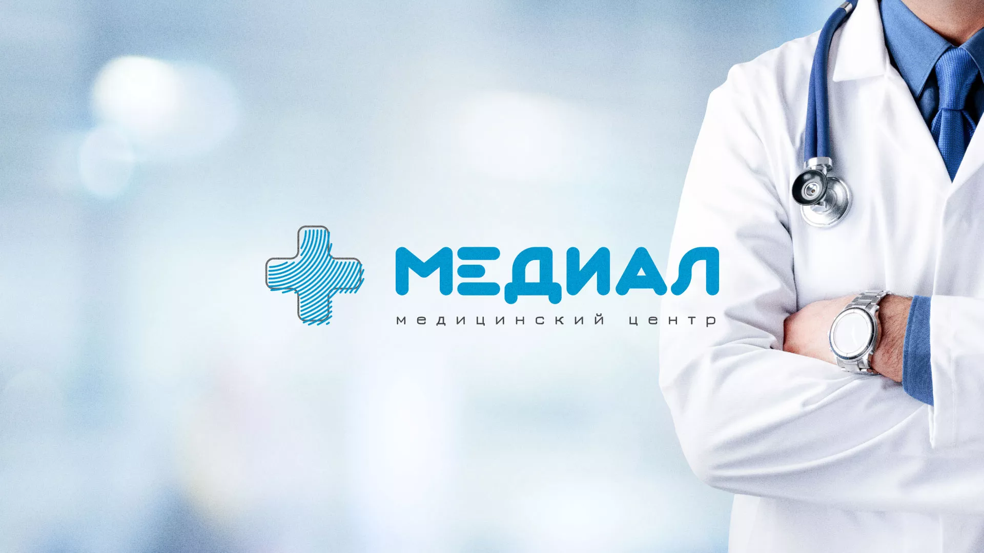 Создание сайта для медицинского центра «Медиал» в Ершове